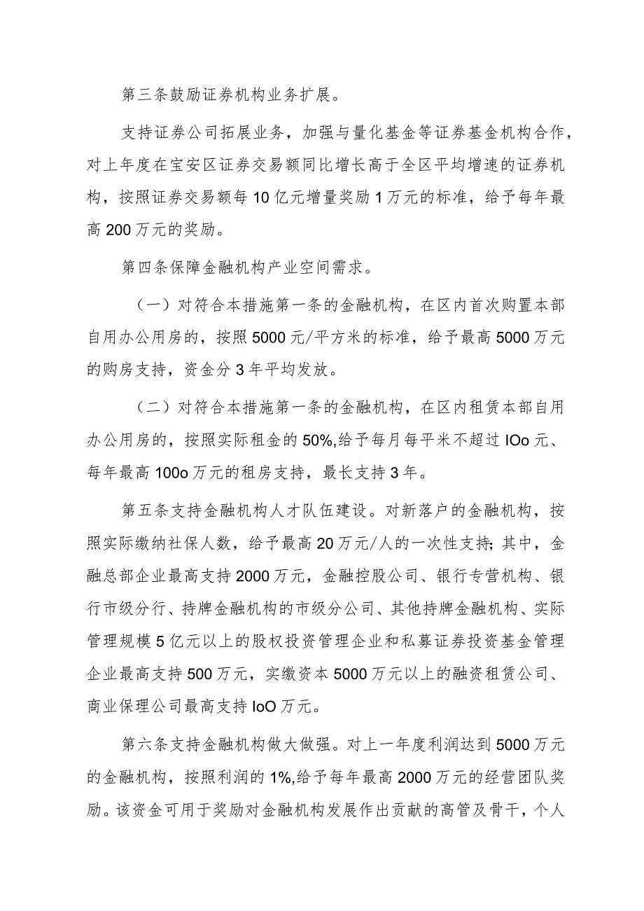 宝安区关于推动金融业高质量发展的若干措施.docx_第2页