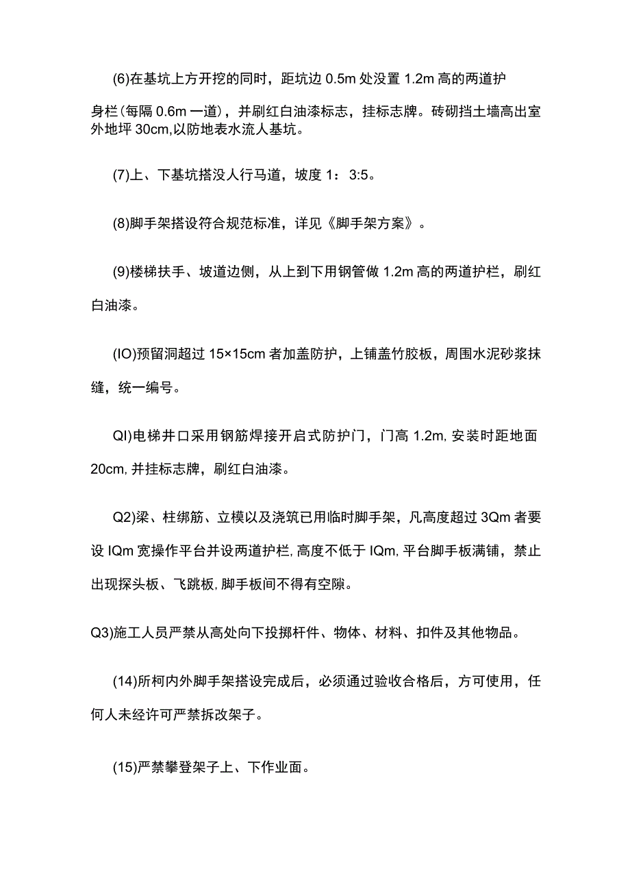 现场文明施工措施(全).docx_第2页