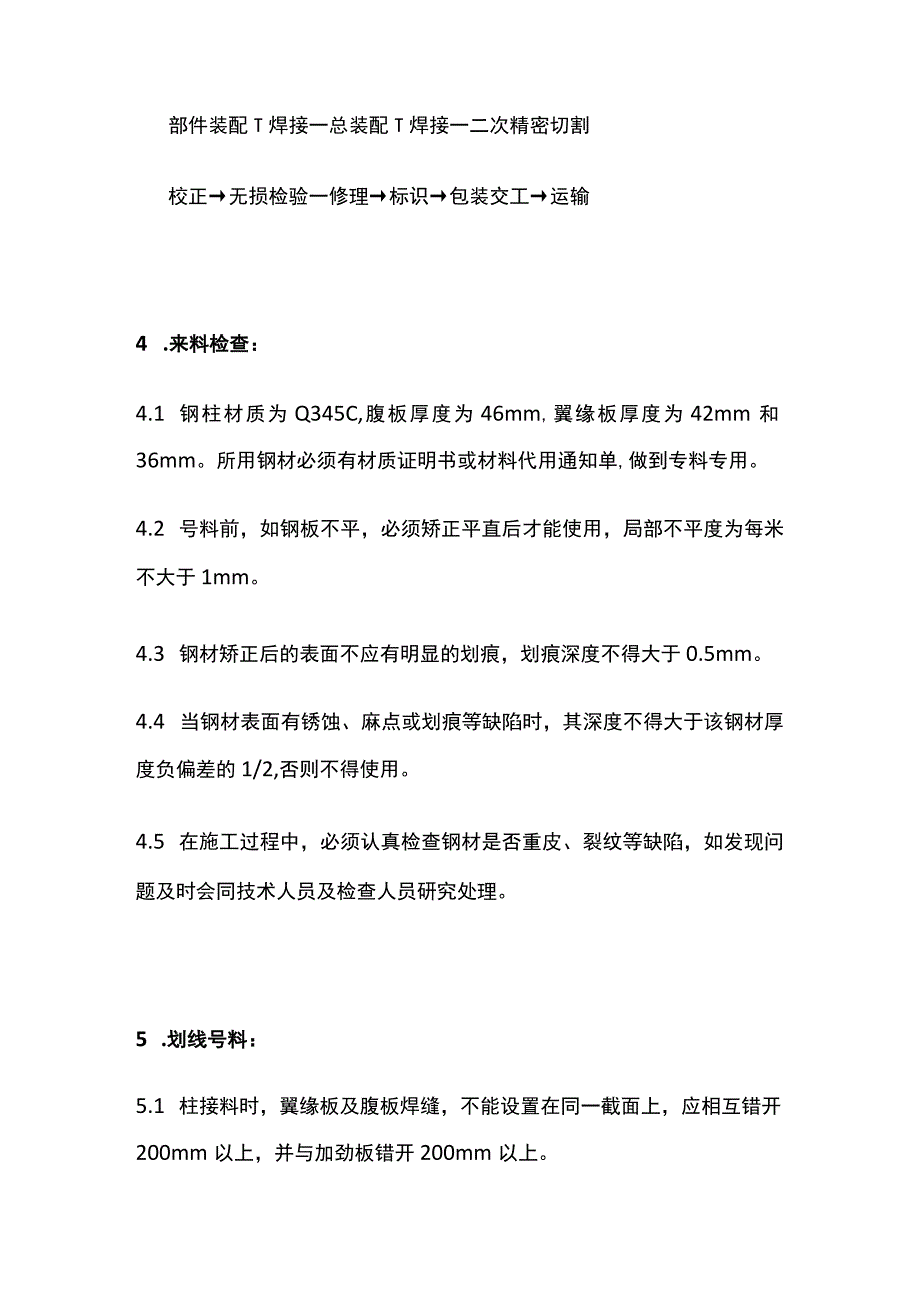 钢柱制作安装方案(全).docx_第2页