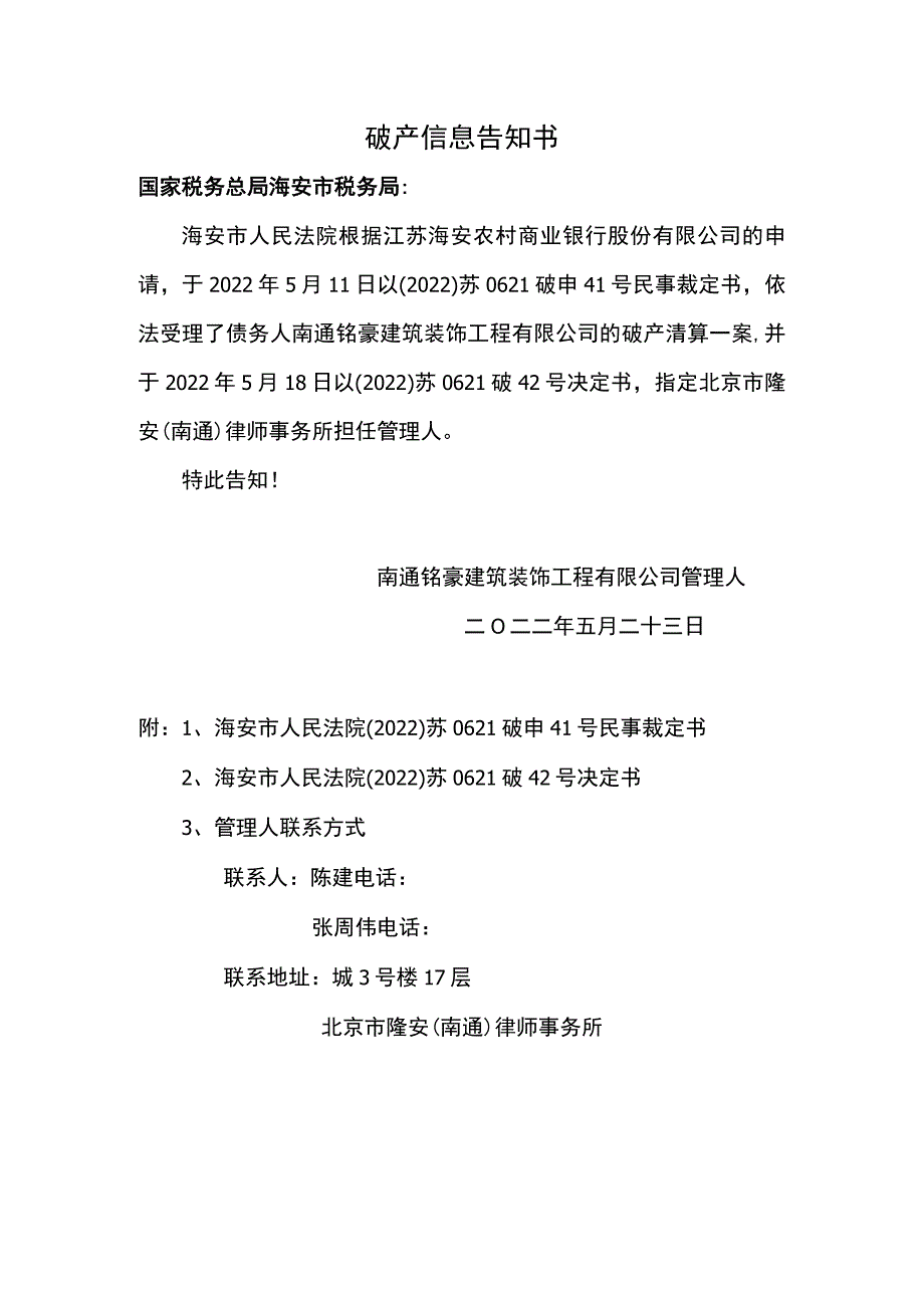 破产信息告知书.docx_第1页