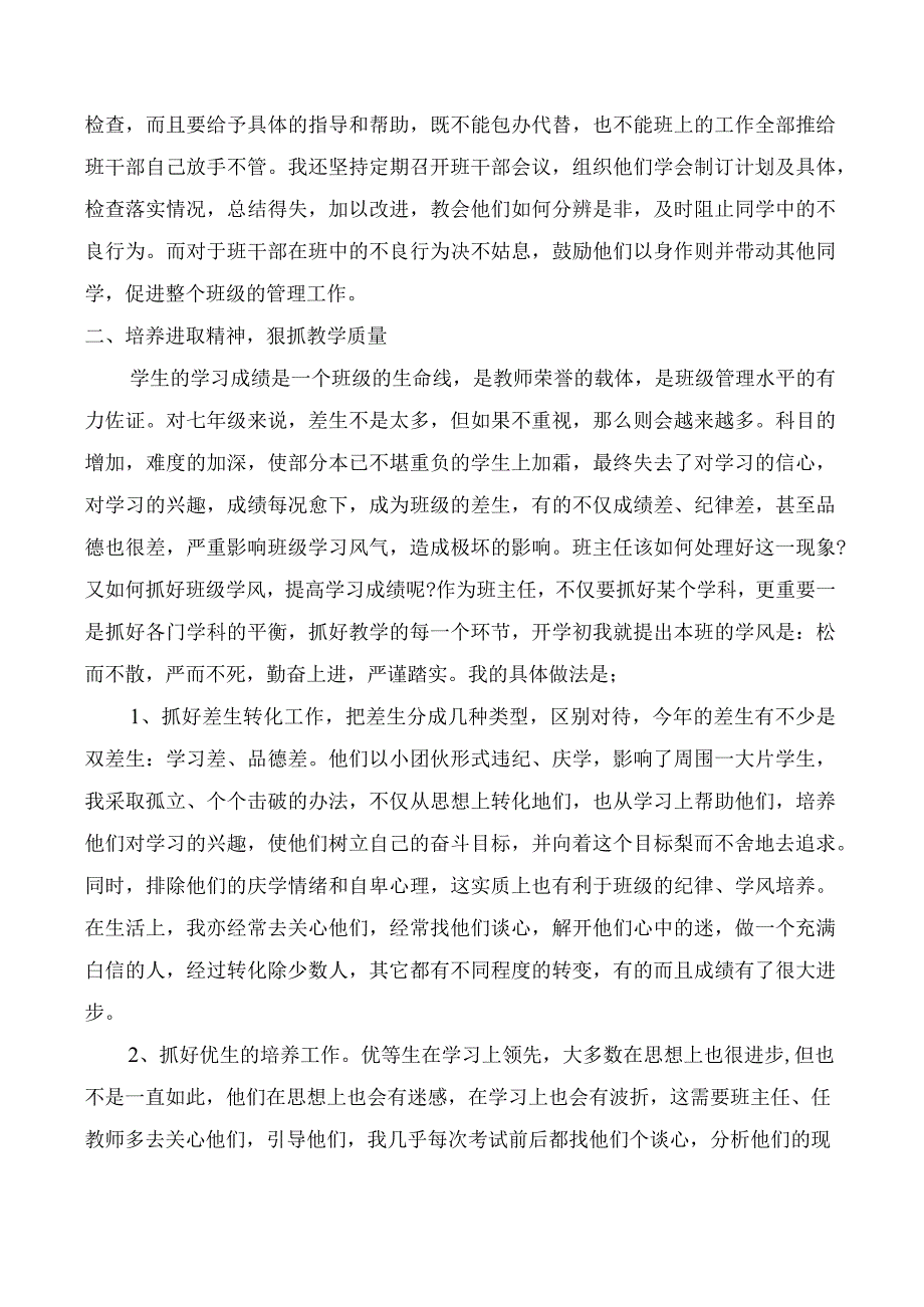 （某某中学）初中七年级（3）班下第二学期班主任工作总结.docx_第2页