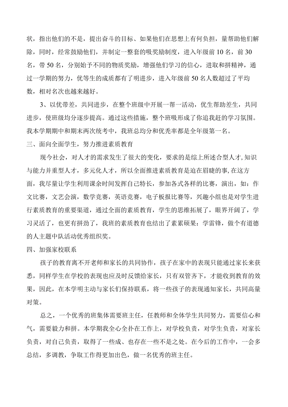 （某某中学）初中七年级（3）班下第二学期班主任工作总结.docx_第3页