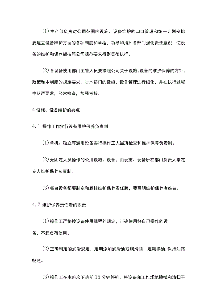 设备设施检修、维护、保养管理制度全.docx_第2页