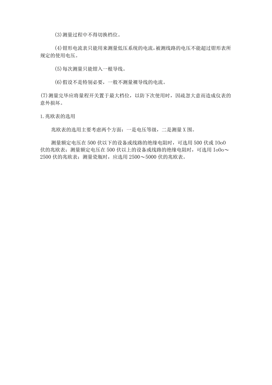 光伏电站常用的工具.docx_第2页