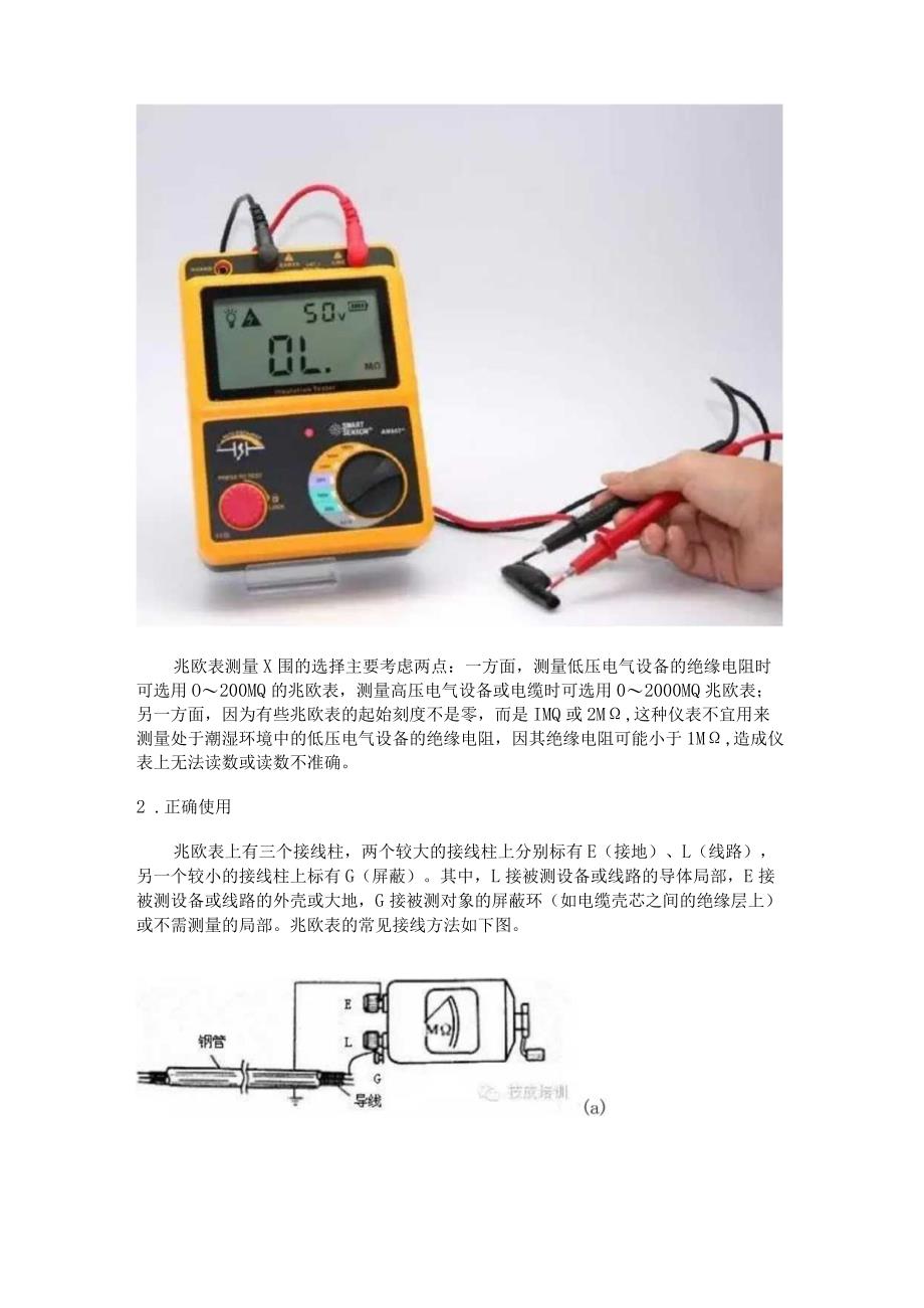 光伏电站常用的工具.docx_第3页