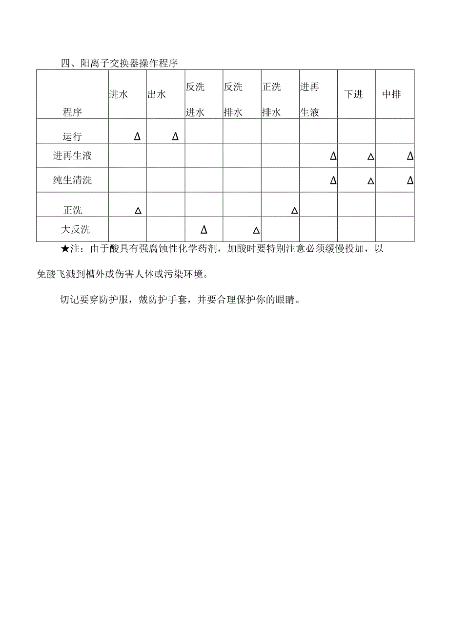 逆流再生阳离子交换系统.docx_第3页