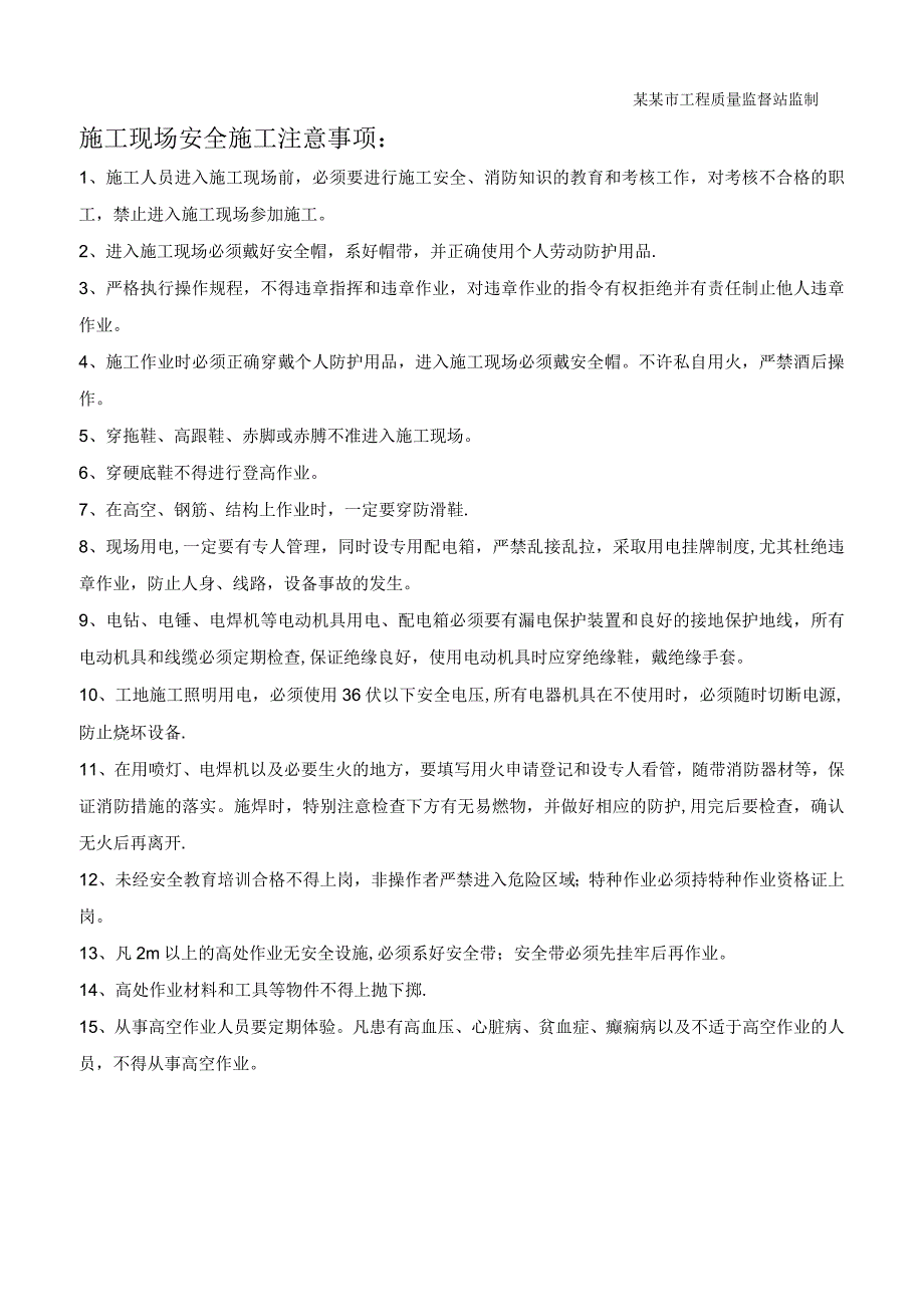 雨水管、变形缝制作安装工艺技术交底.docx_第3页