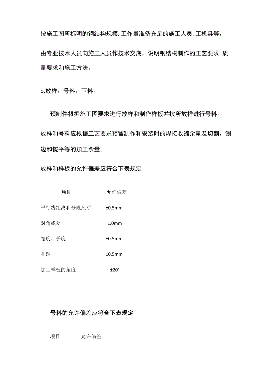 钢结构施工方案(全).docx_第3页