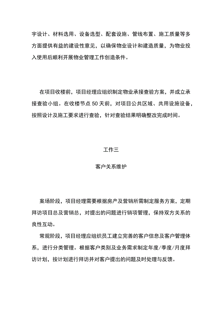 物业项目经理工作清单全.docx_第2页