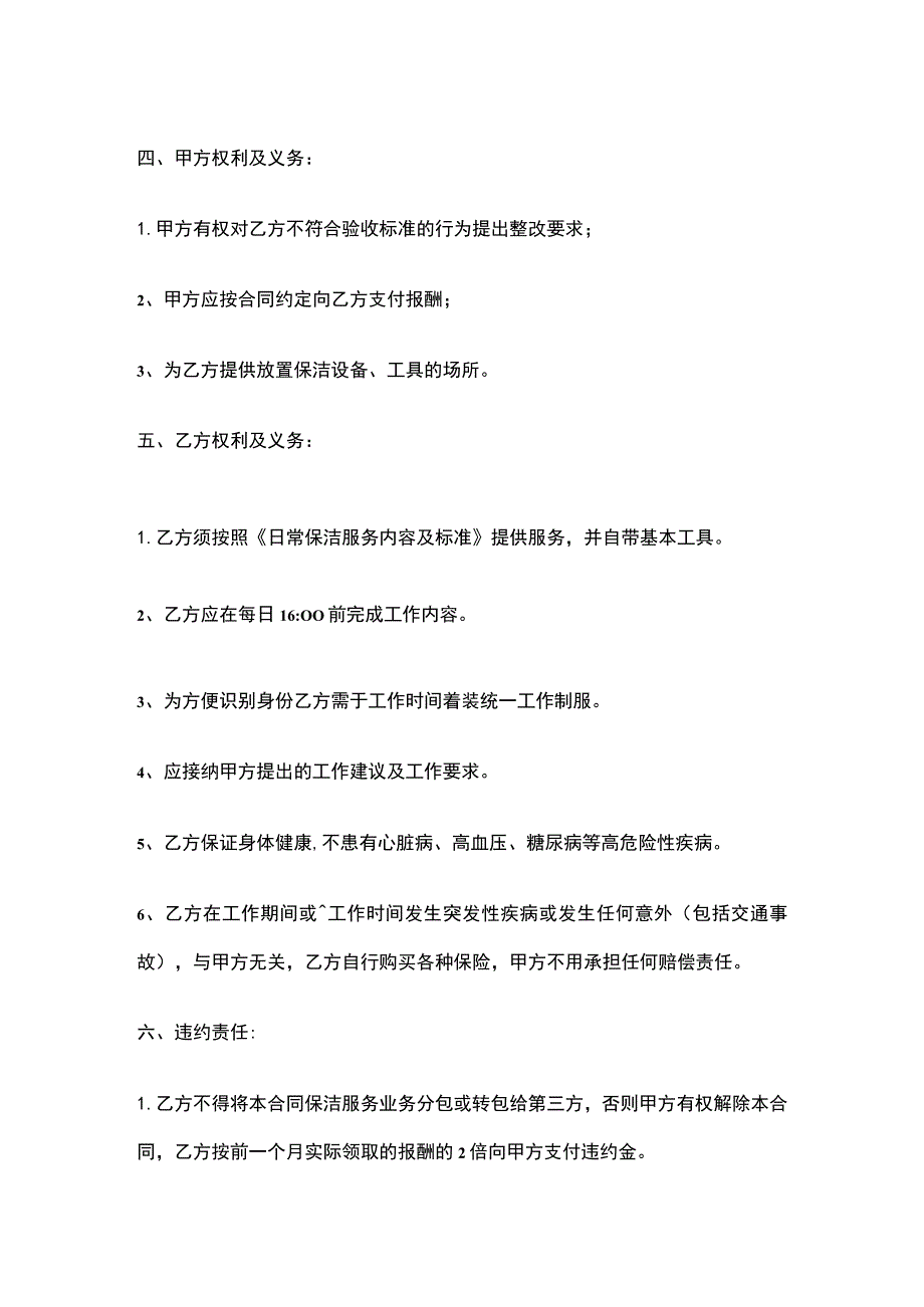 保洁服务承揽合同全.docx_第2页