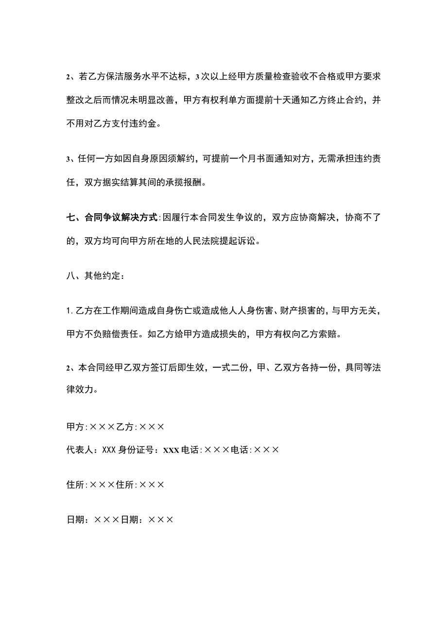 保洁服务承揽合同全.docx_第3页