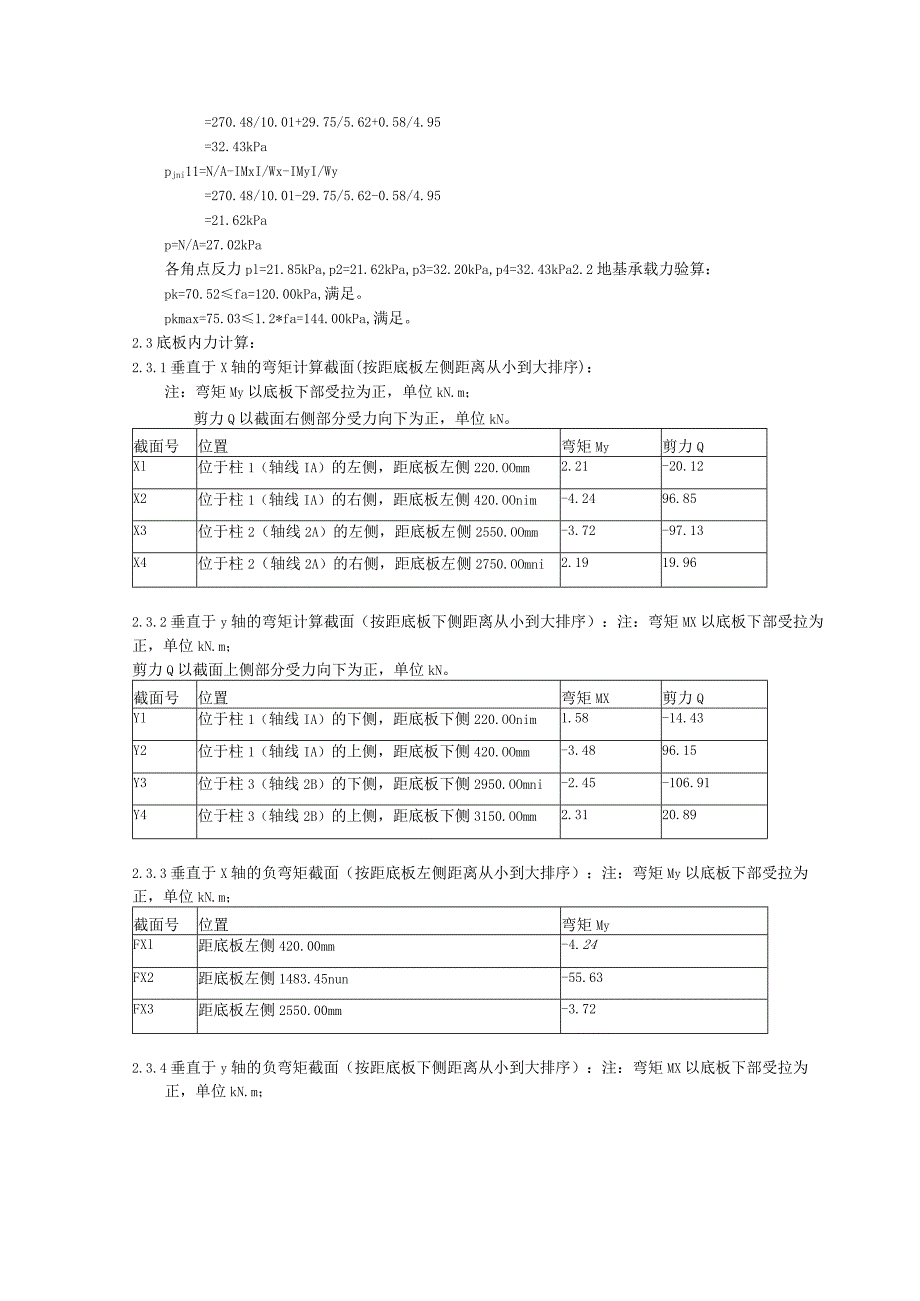 多柱基础设计(DZJC0001).docx_第3页