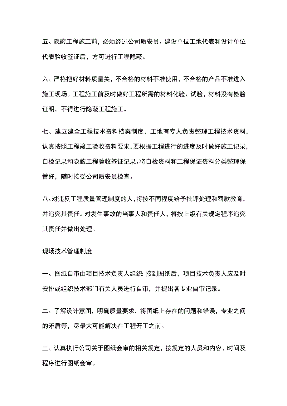 建筑工程项目管理上墙制度全.docx_第3页