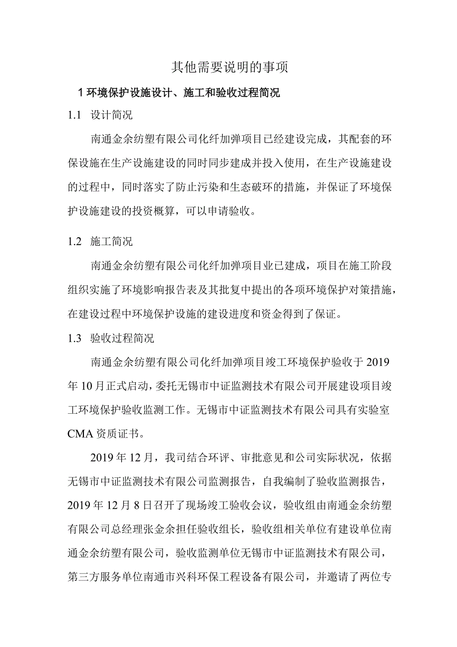 第三部分其他需要说明的事项.docx_第2页