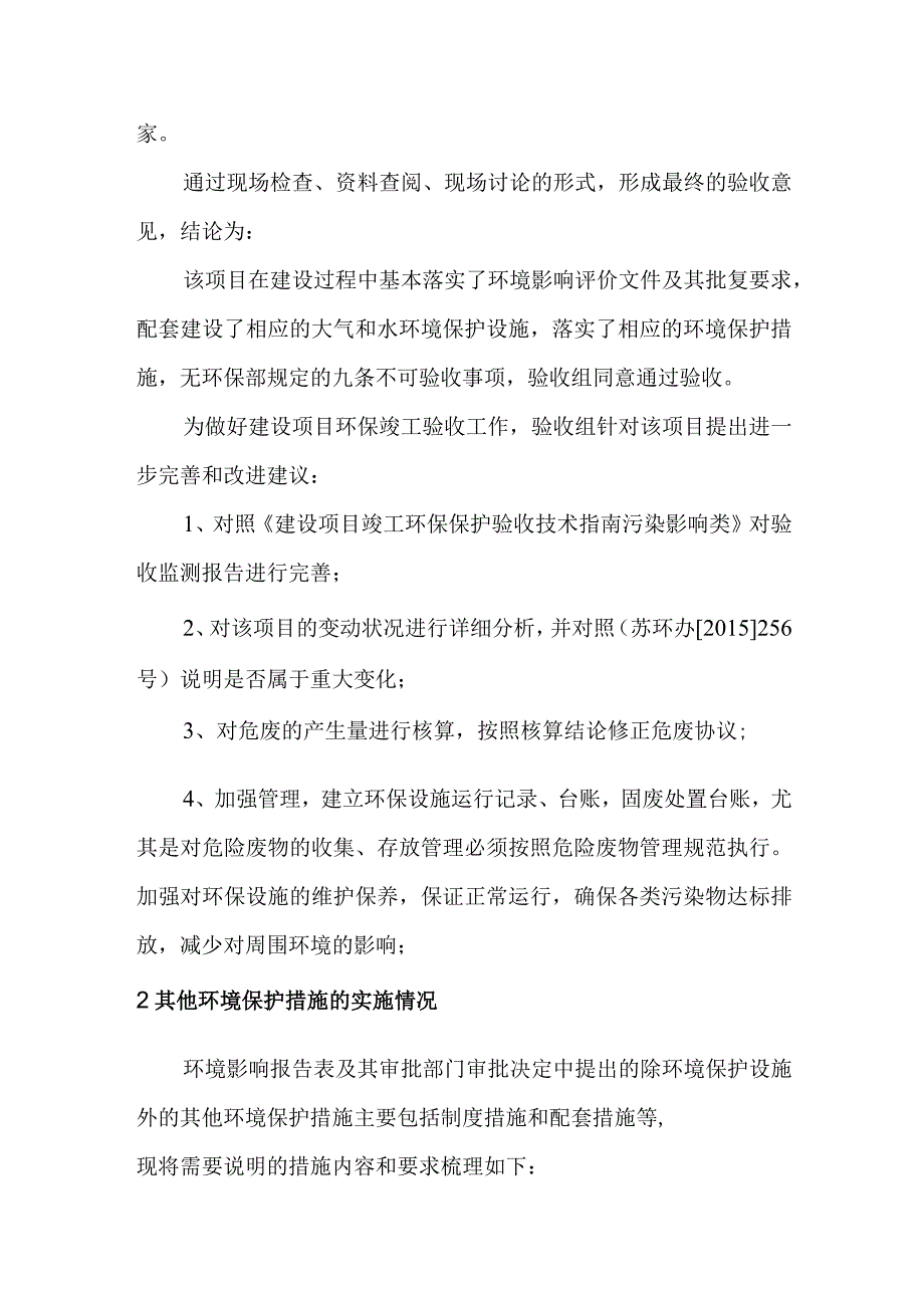 第三部分其他需要说明的事项.docx_第3页