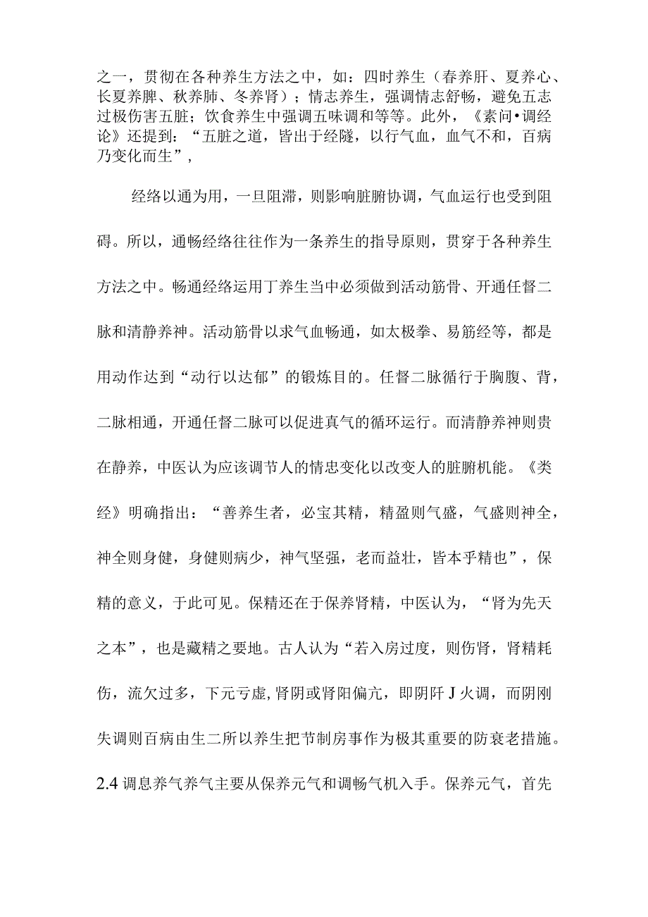 健康养生产业对社会影响.docx_第2页