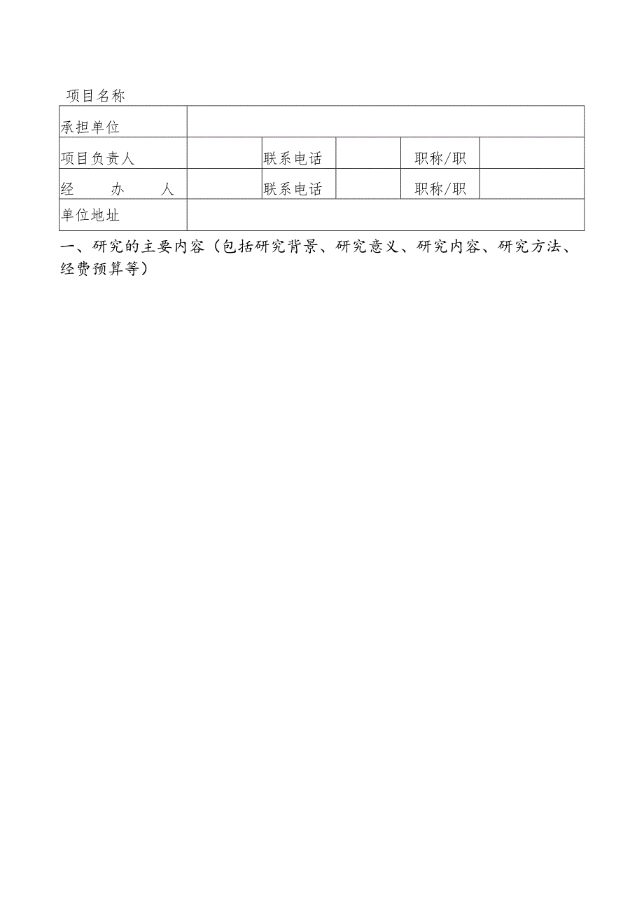 海南省医疗保障局委托研究项目申报022年度.docx_第3页