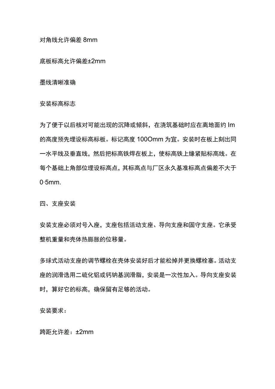 电收尘施工方案全.docx_第2页