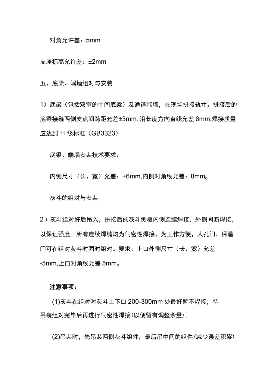 电收尘施工方案全.docx_第3页