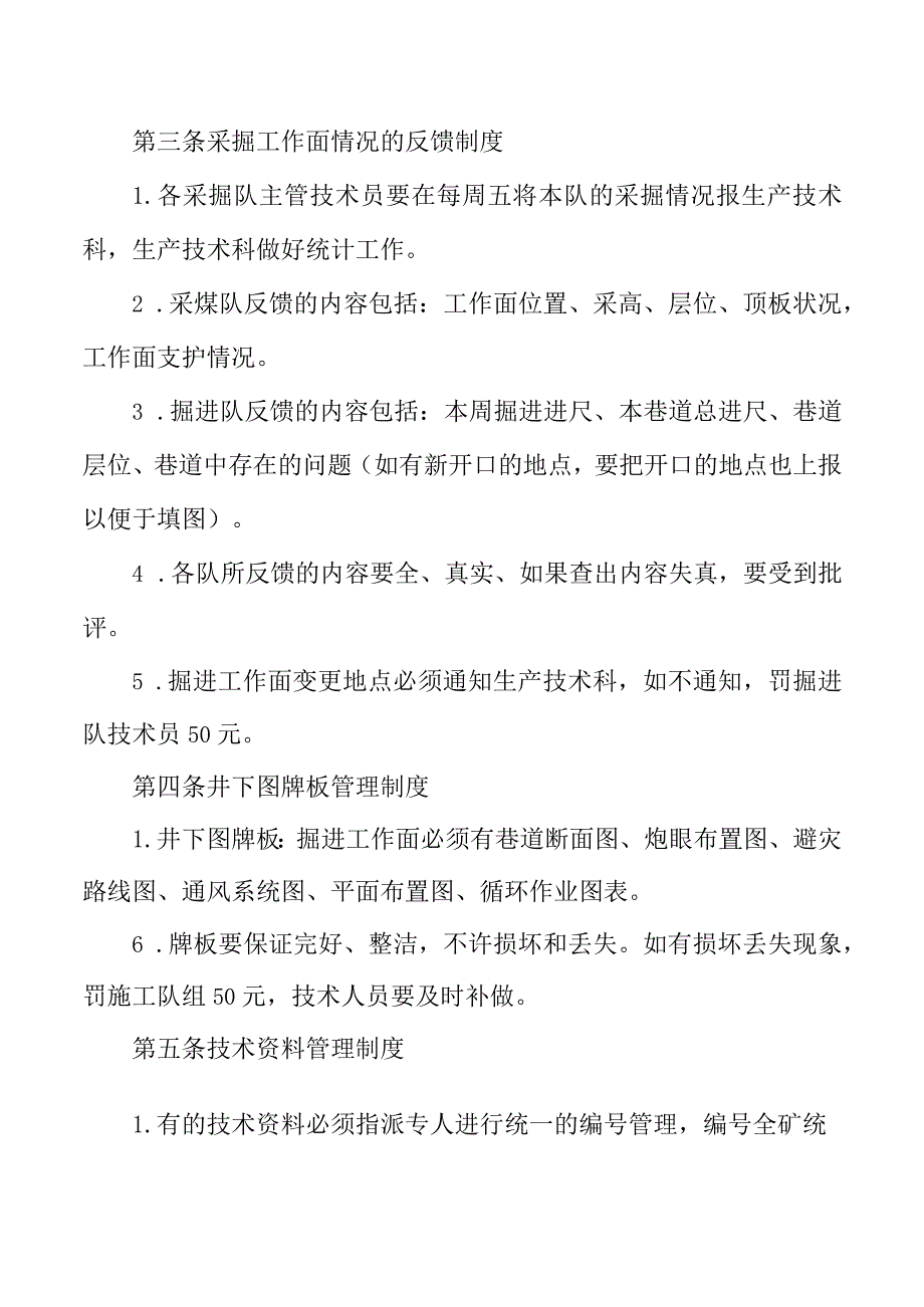 采掘技术工作制度.docx_第2页