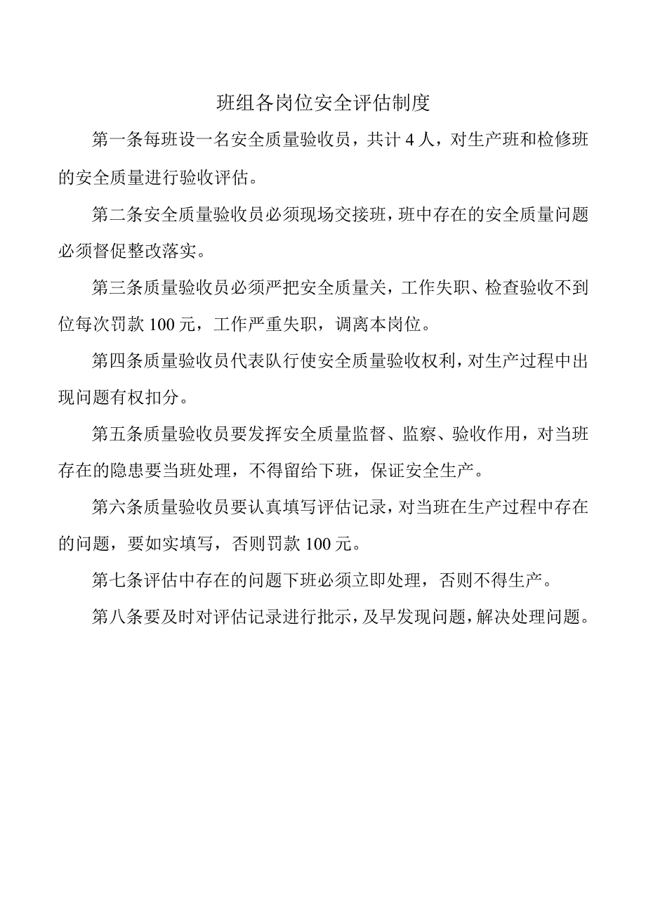 班组各岗位安全评估制度.docx_第1页