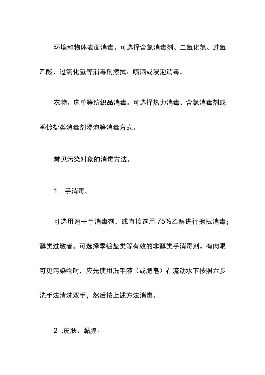 猴痘消毒技术指南.docx_第3页