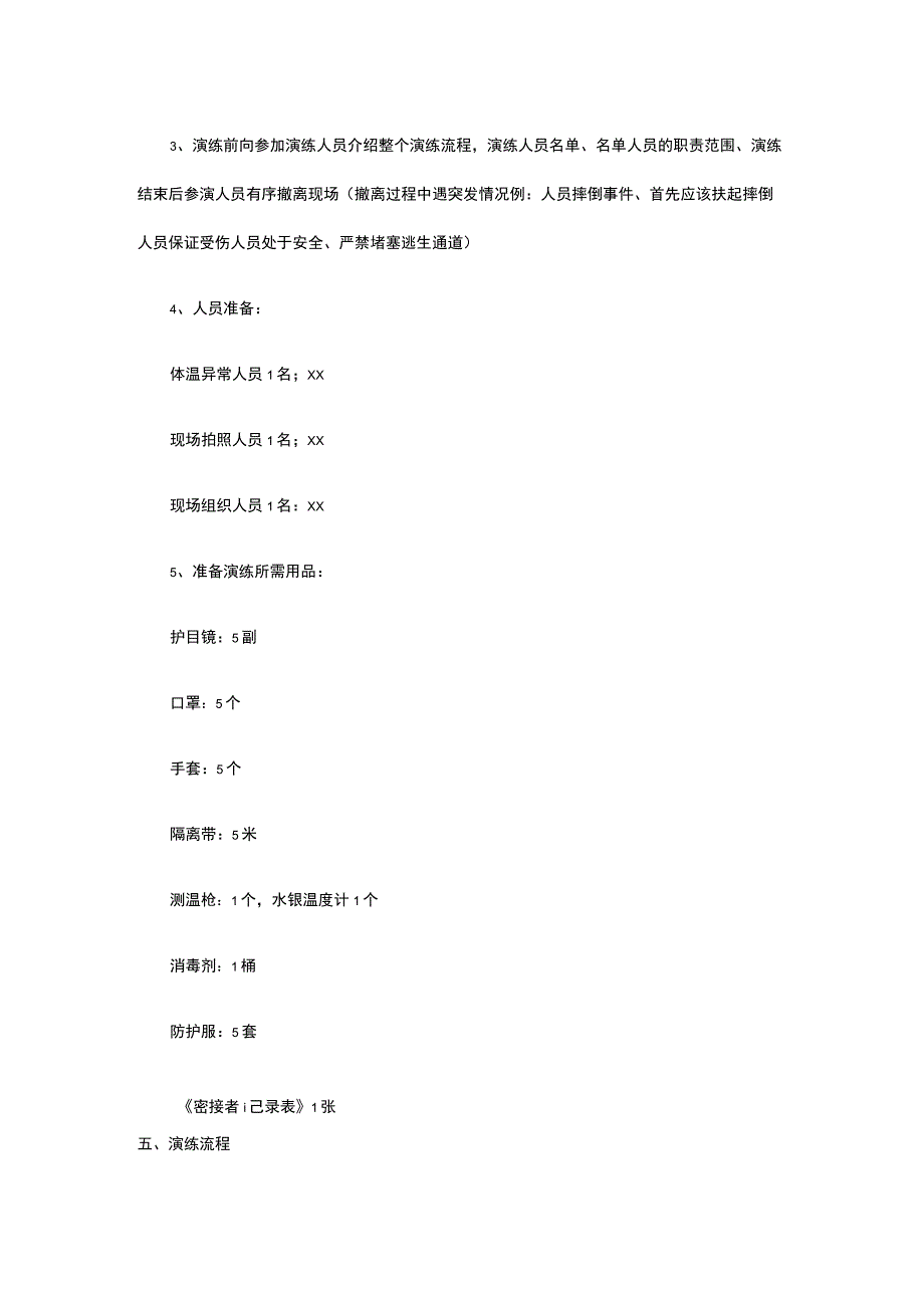 作业现场疫情应急演练方案.docx_第3页