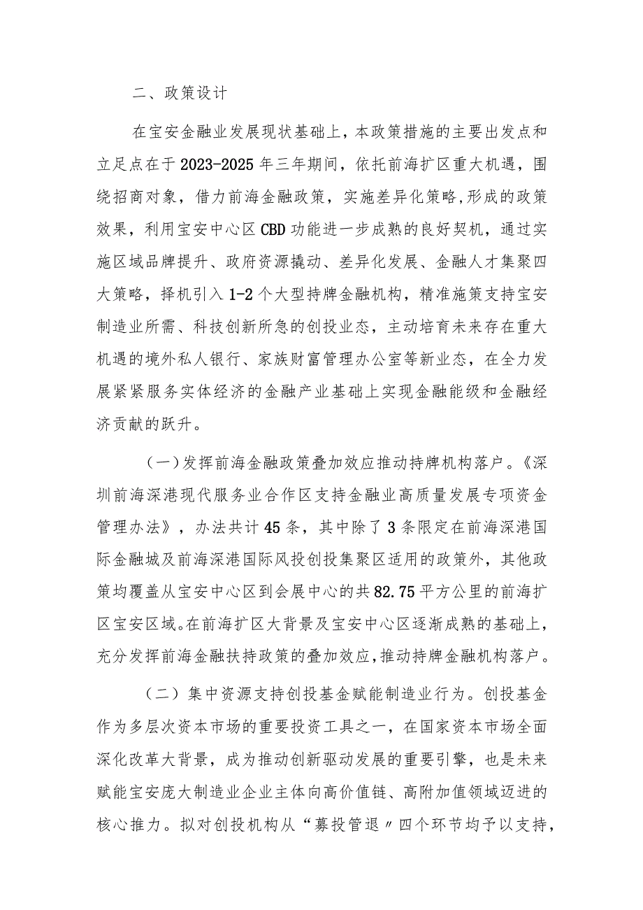 宝安区关于推动金融业高质量发展的若干措施政策编制说明.docx_第2页