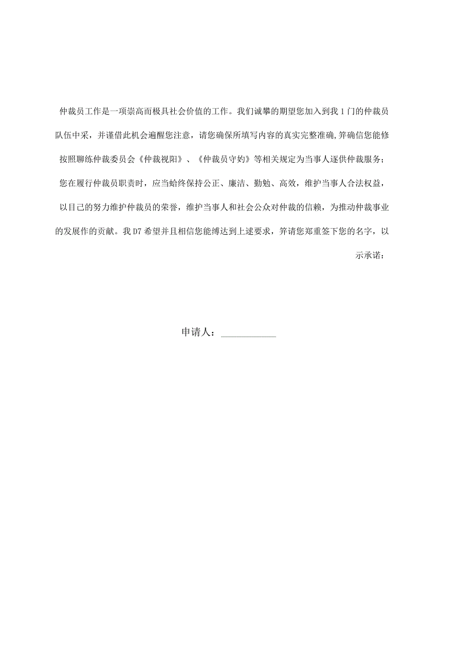 聊城仲裁委员会仲裁员申请表.docx_第3页