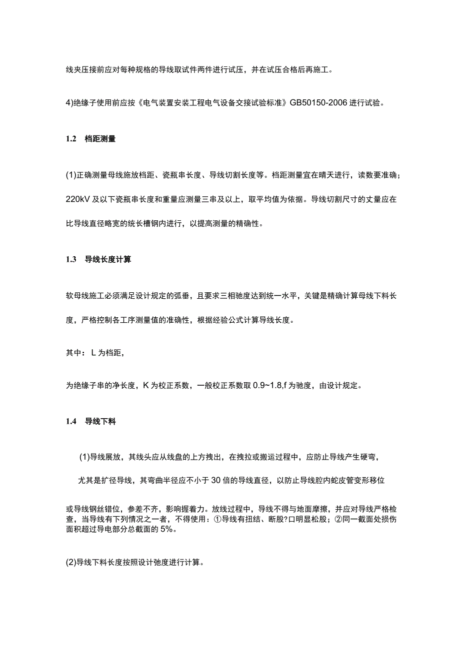 220千伏及以下软母线安装作业指导书[全].docx_第2页