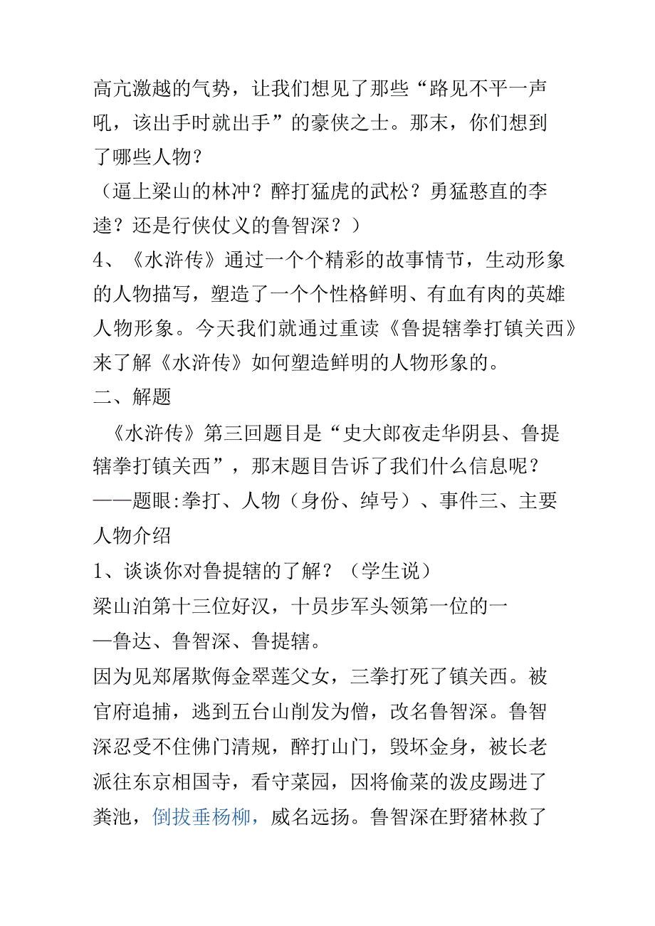 名著导读阅读方法指导课教案.docx_第3页