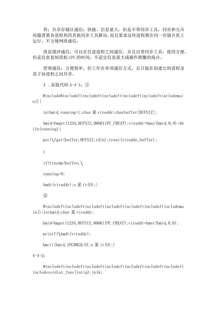 操作系统实验4-4实验报告范文.docx_第2页