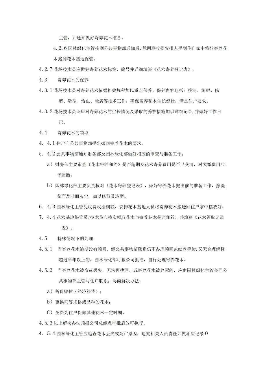 花木寄养、出租、出售标准服务方案.docx_第2页