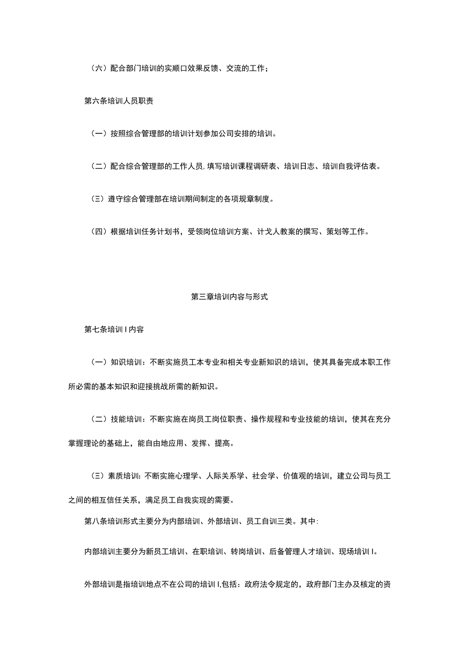 员工培训管理办法全.docx_第3页