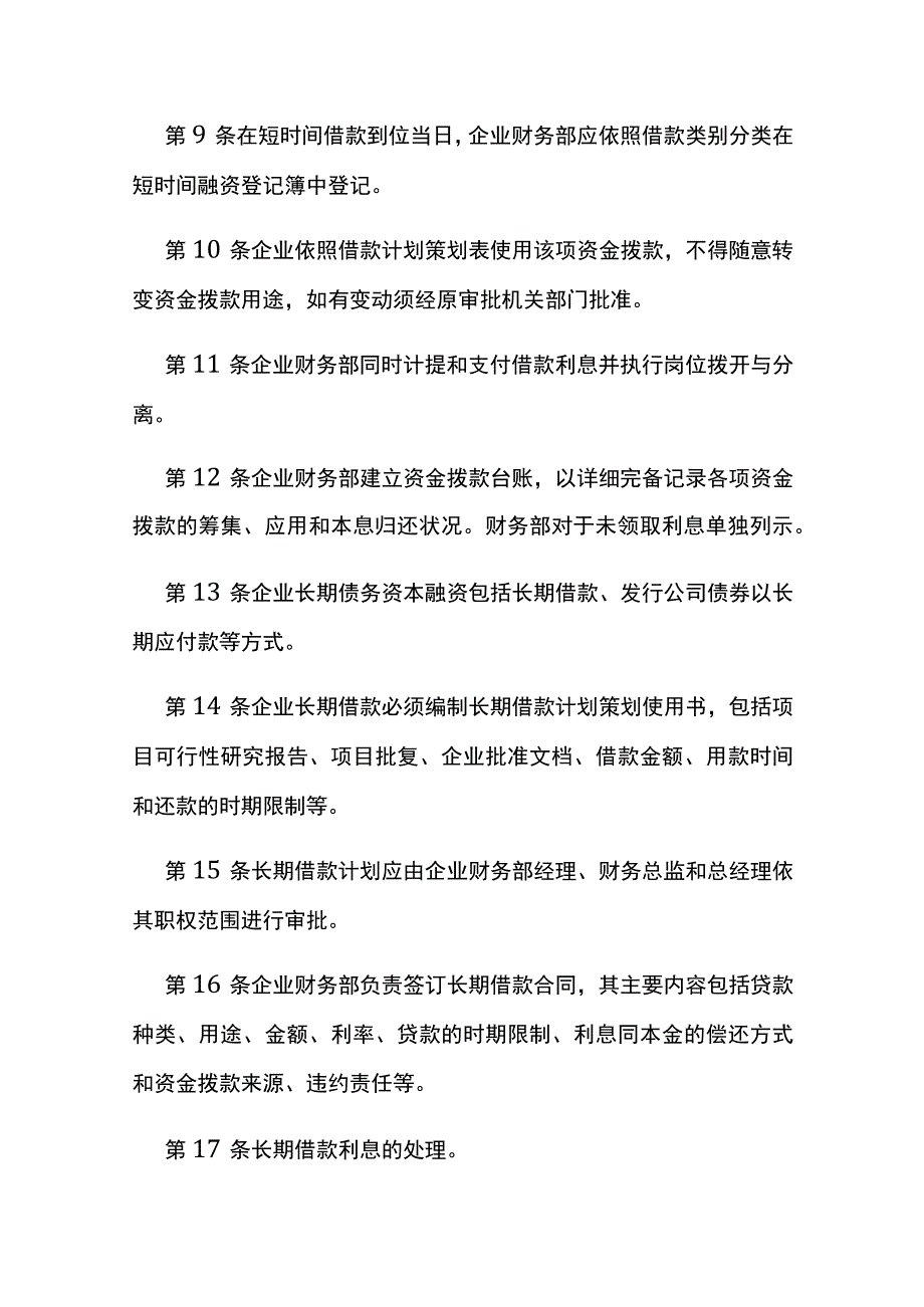 公司融资管理制度全.docx_第3页