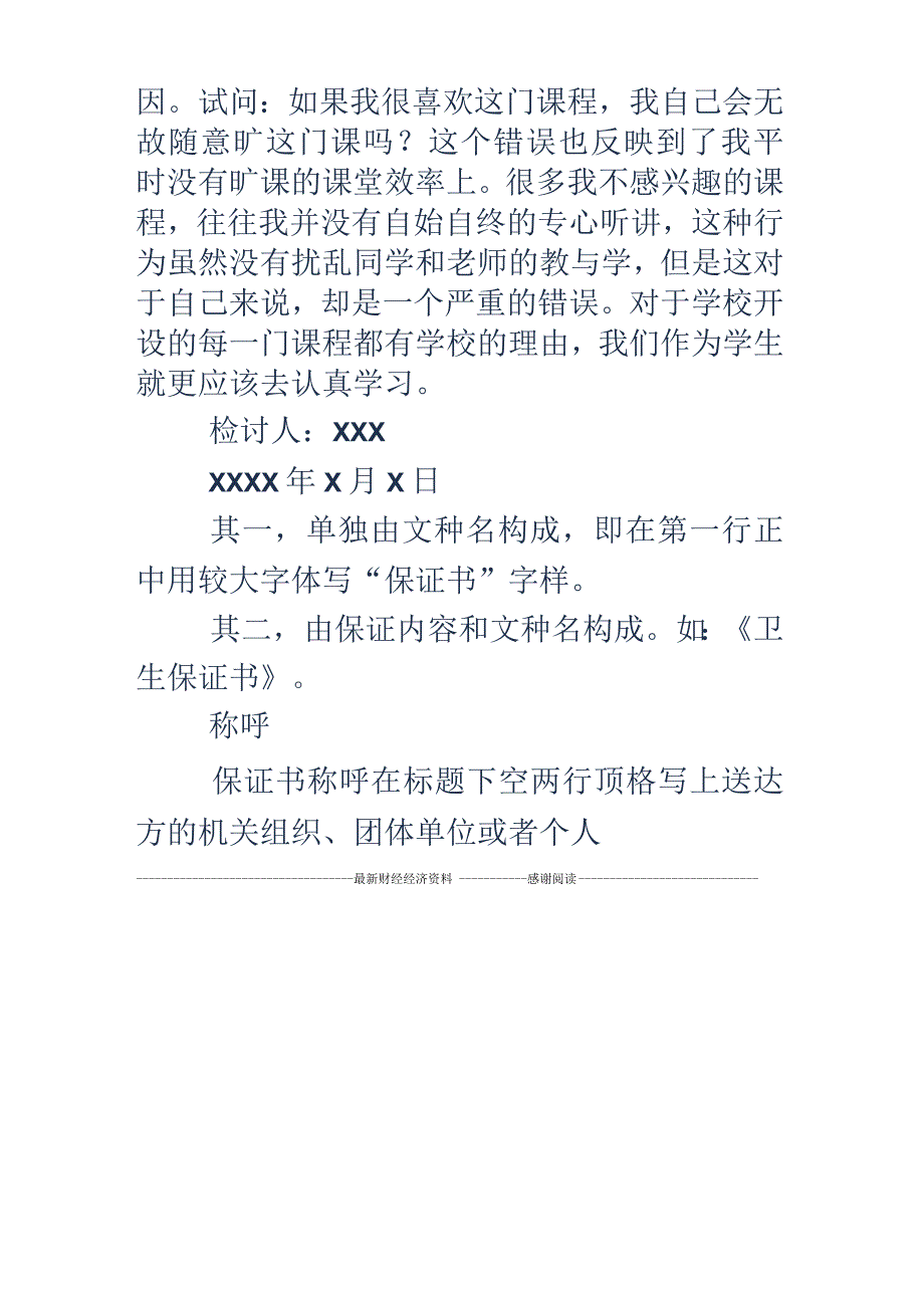 学生保证书写作格式(精选多篇).docx_第3页