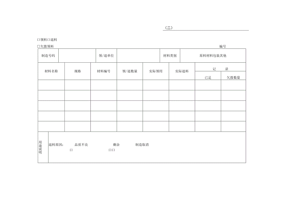 领、退料单参考范本.docx_第1页