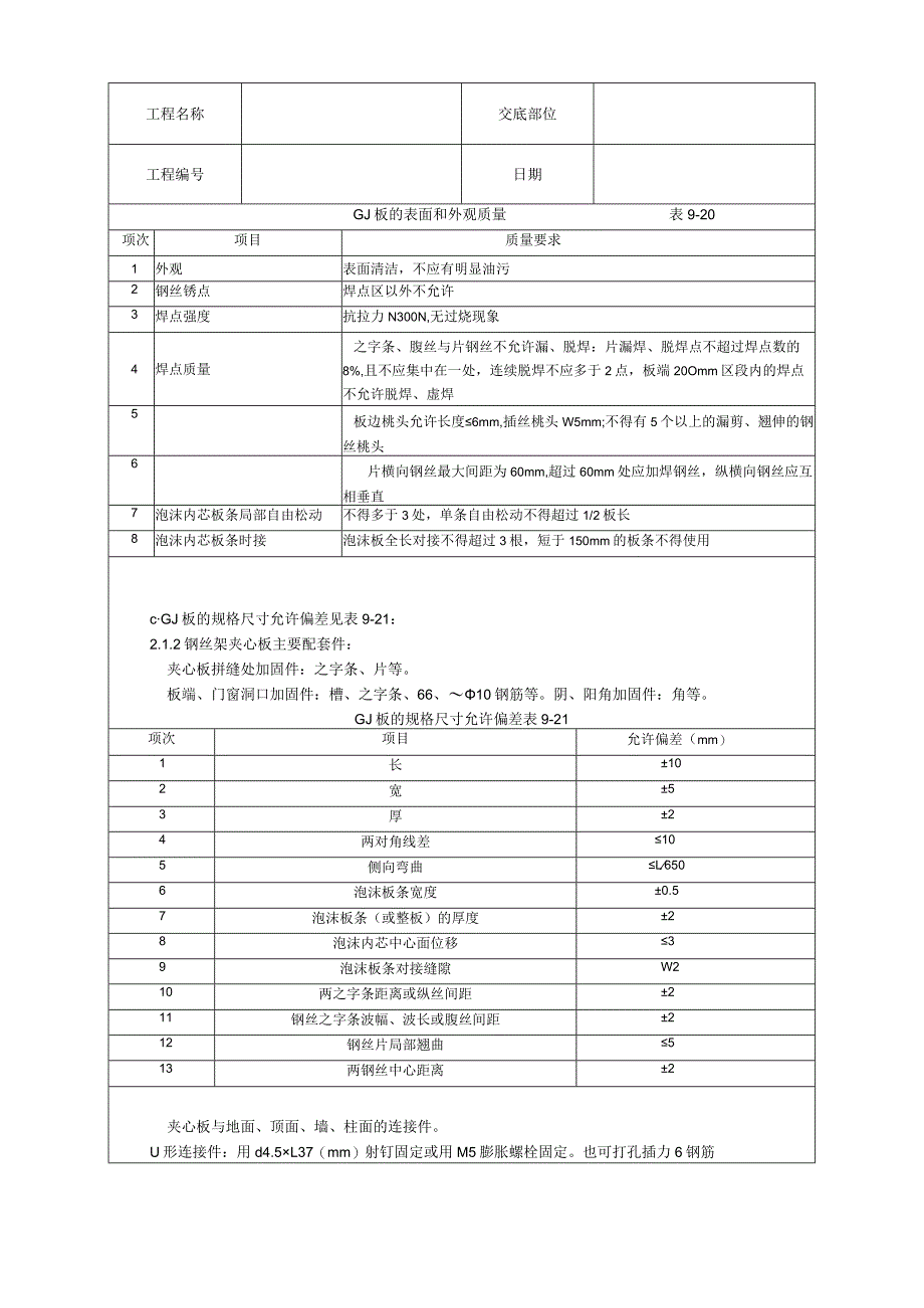 钢丝网架水泥夹心隔墙施工工艺技术交底.docx_第2页