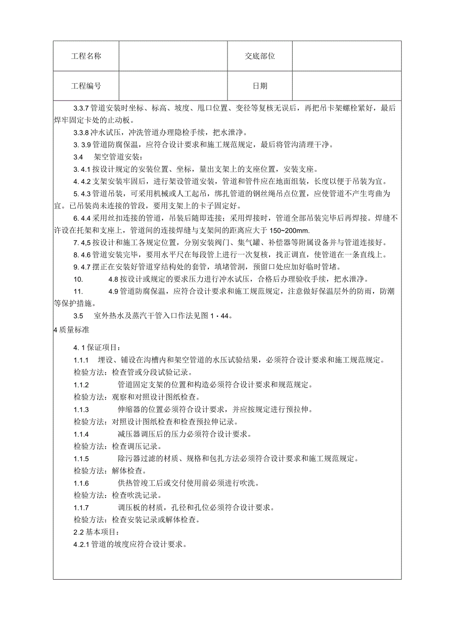 室外供热管道安装工艺技术交底.docx_第3页