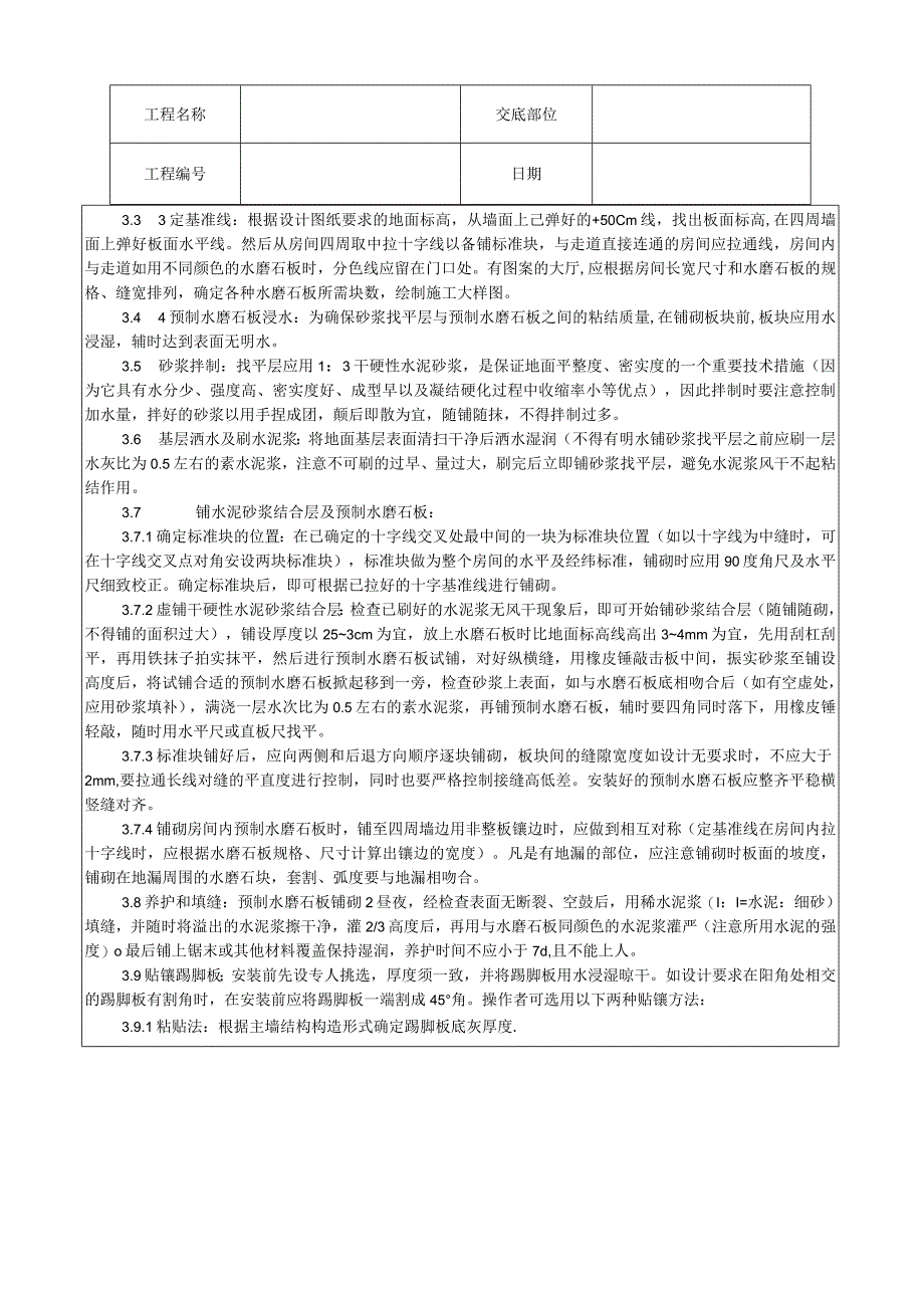 预制水磨石地面施工工艺技术交底.docx_第2页