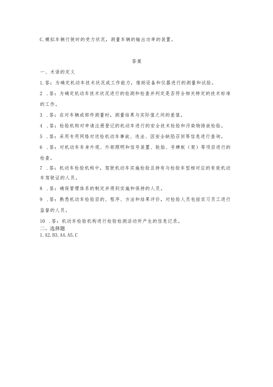 机动车检验术语考核试题.docx_第3页