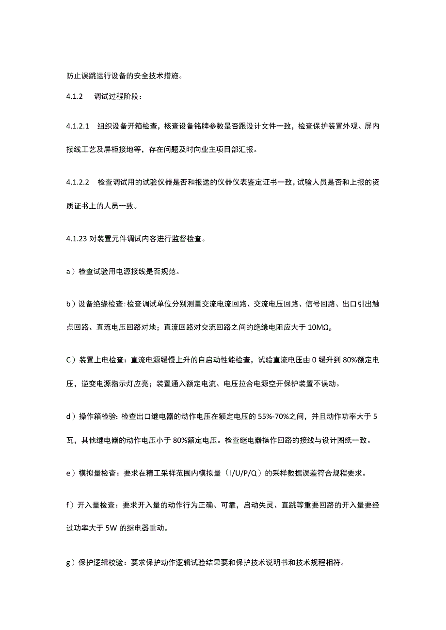 变电工程调试质量验收监理工作制度[全].docx_第3页