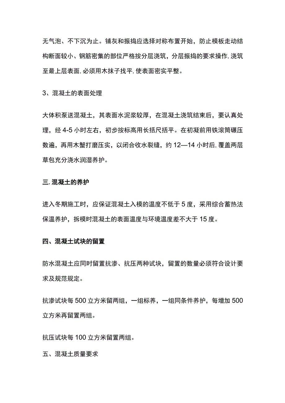 大体积混凝土施工控制措施全.docx_第2页