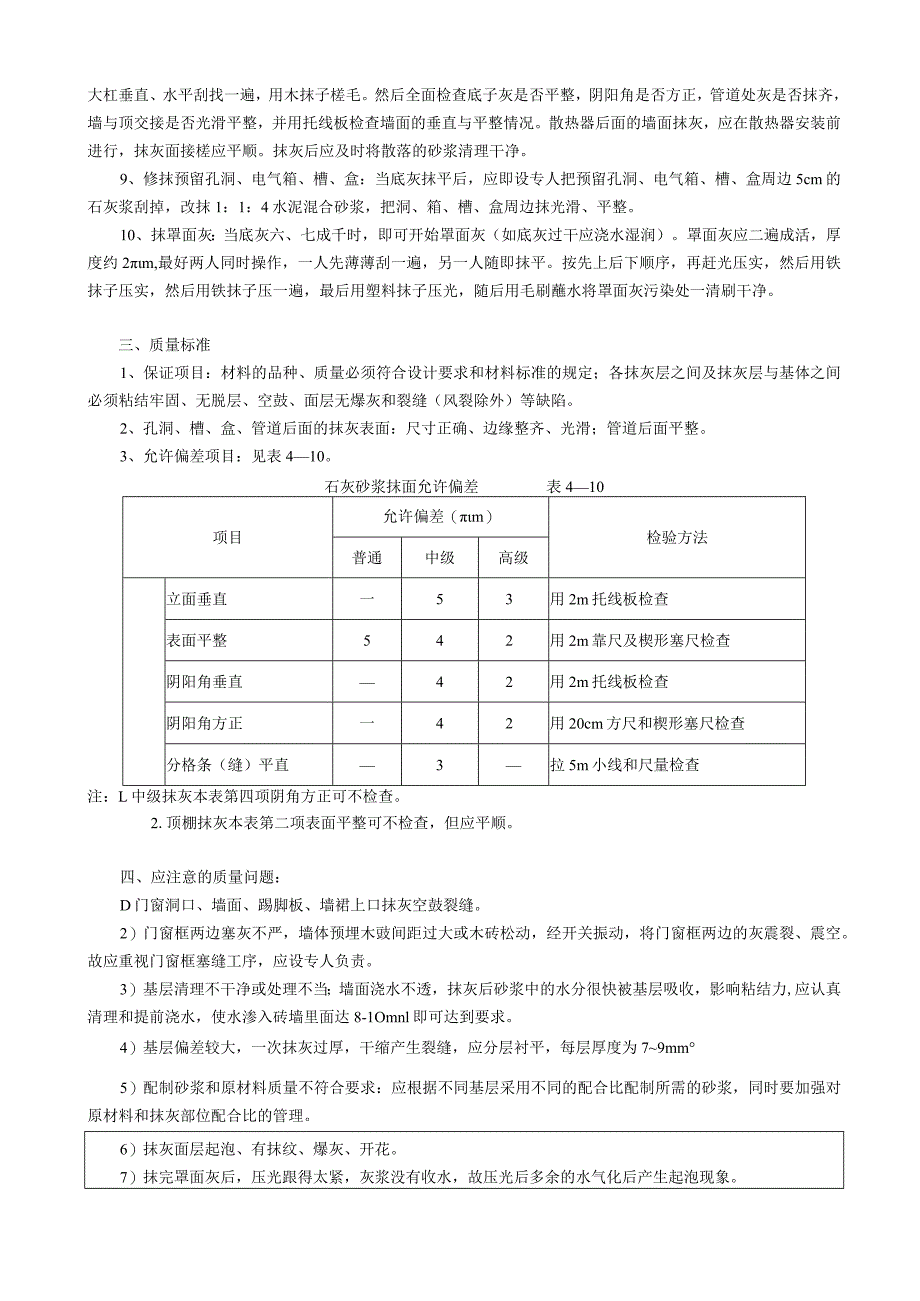 内粉技术交底.docx_第2页