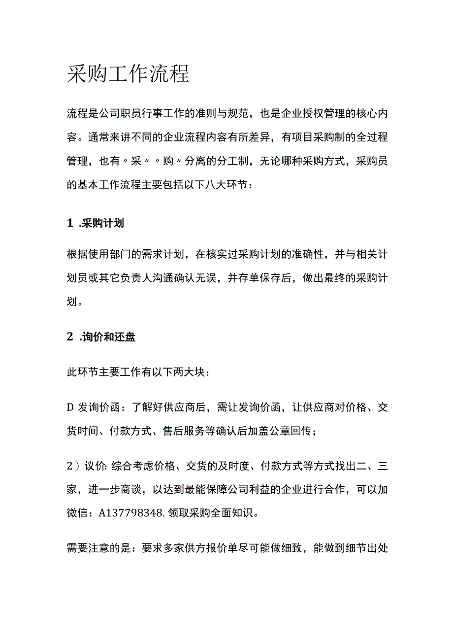 采购工作流程全.docx_第1页