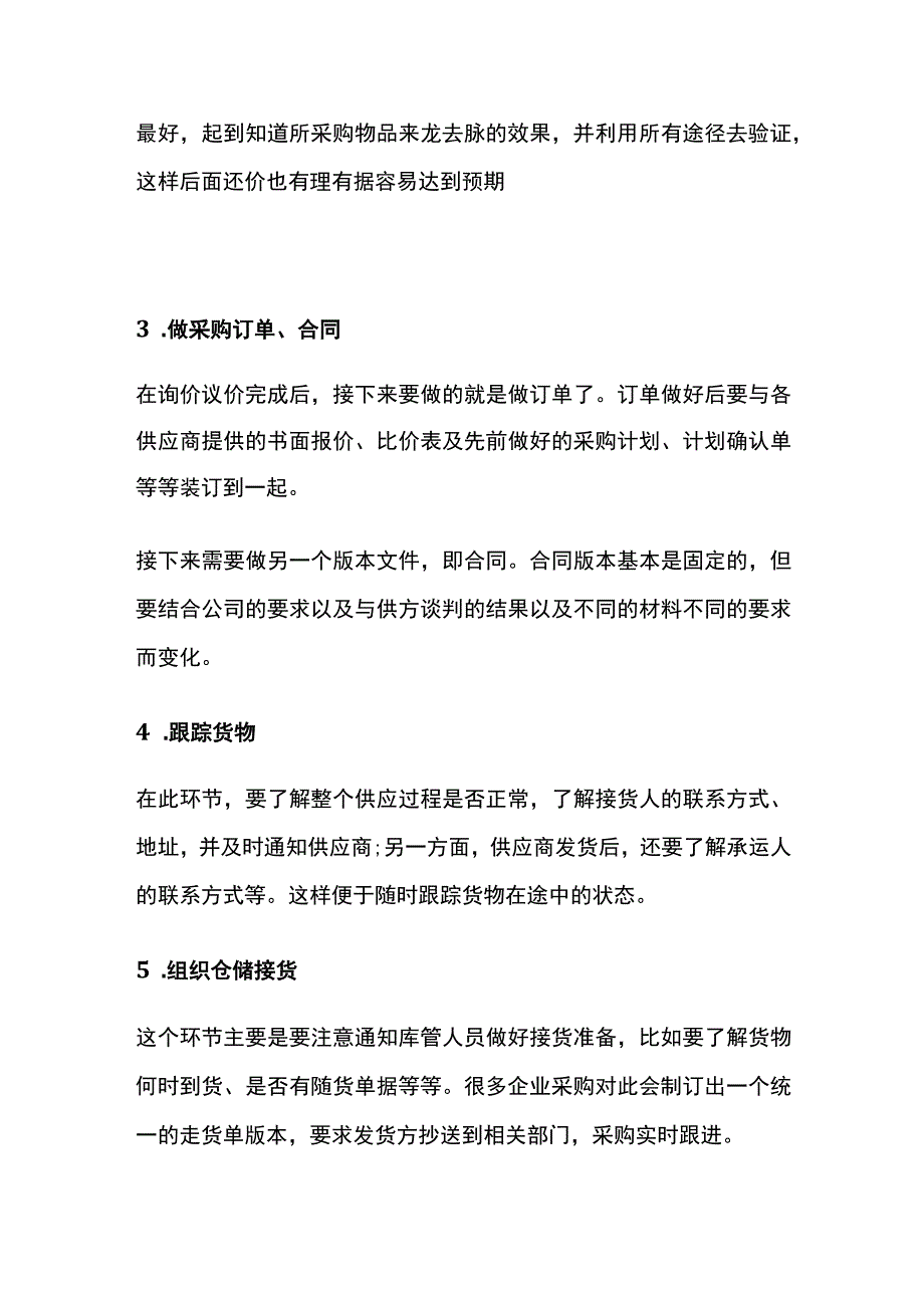 采购工作流程全.docx_第2页