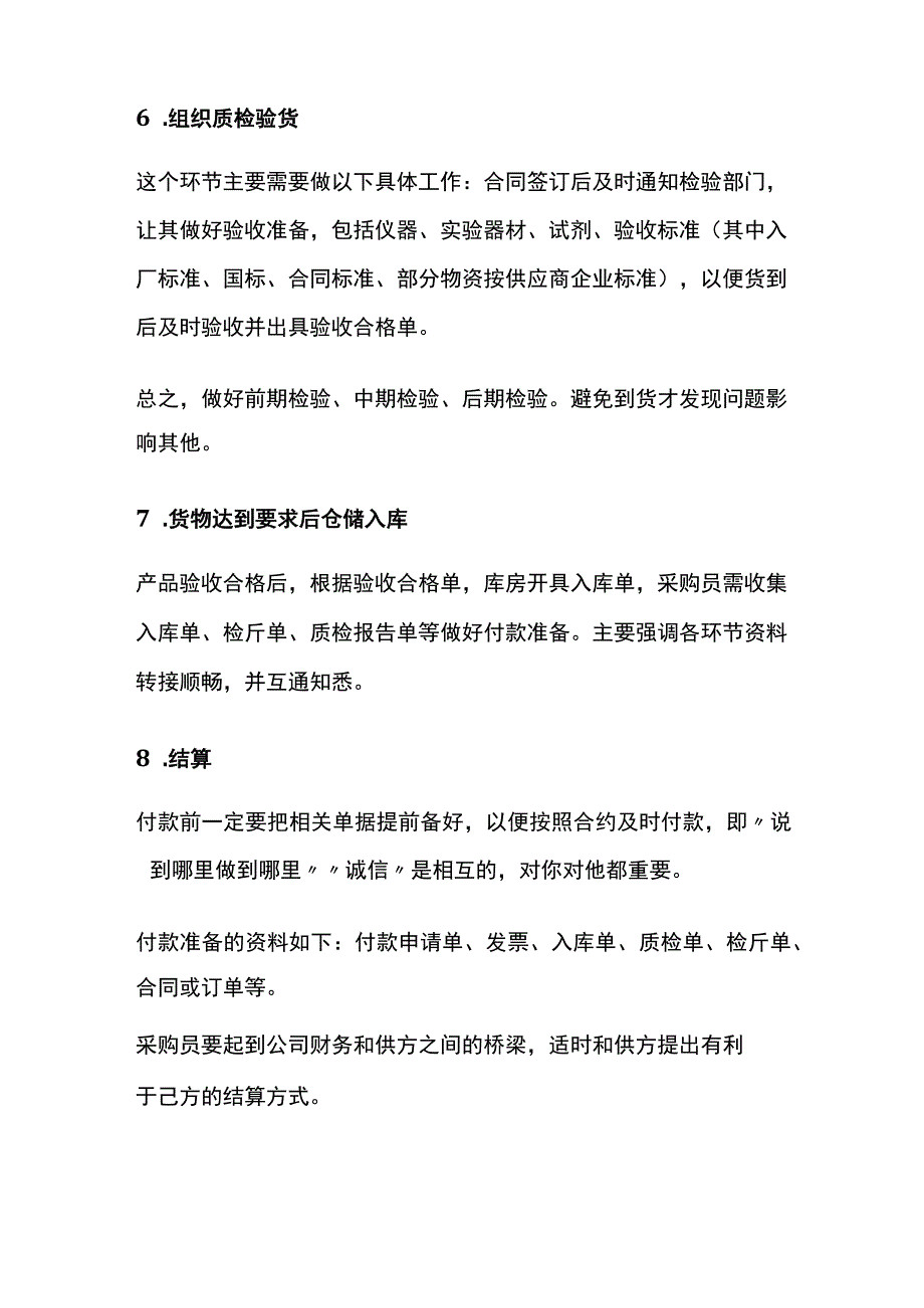 采购工作流程全.docx_第3页