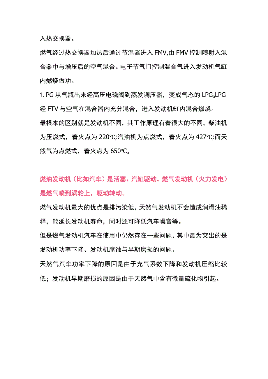 燃气发动机与燃油机发动机的区别.docx_第2页