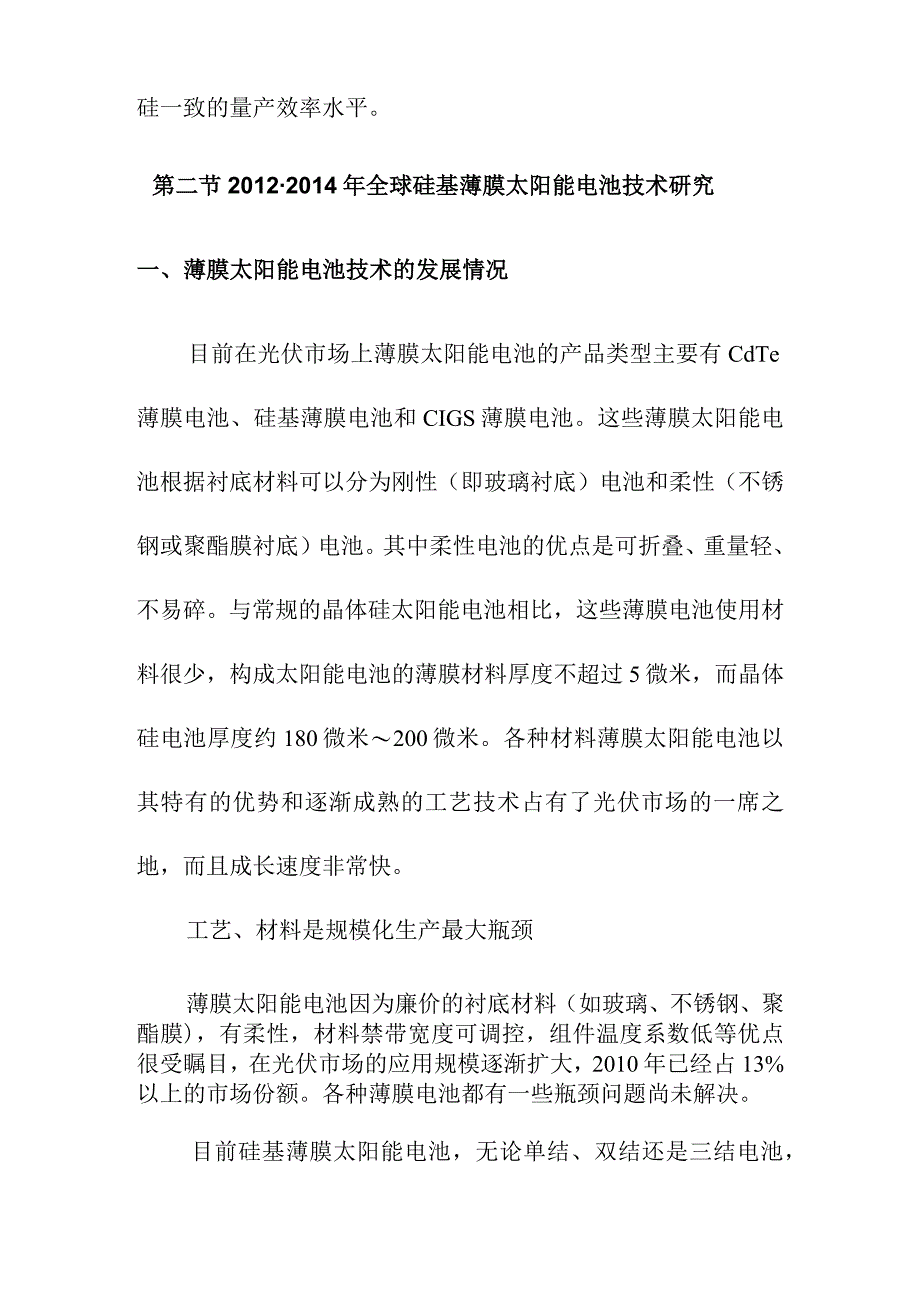 国内外硅基薄膜太阳能电池运行形势分析.docx_第2页