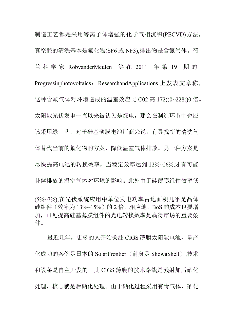 国内外硅基薄膜太阳能电池运行形势分析.docx_第3页